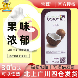 宝茸椰子果泥果茸1kg 饰烘焙DIY 法国进口冷冻冰沙果溶果蓉饮料装