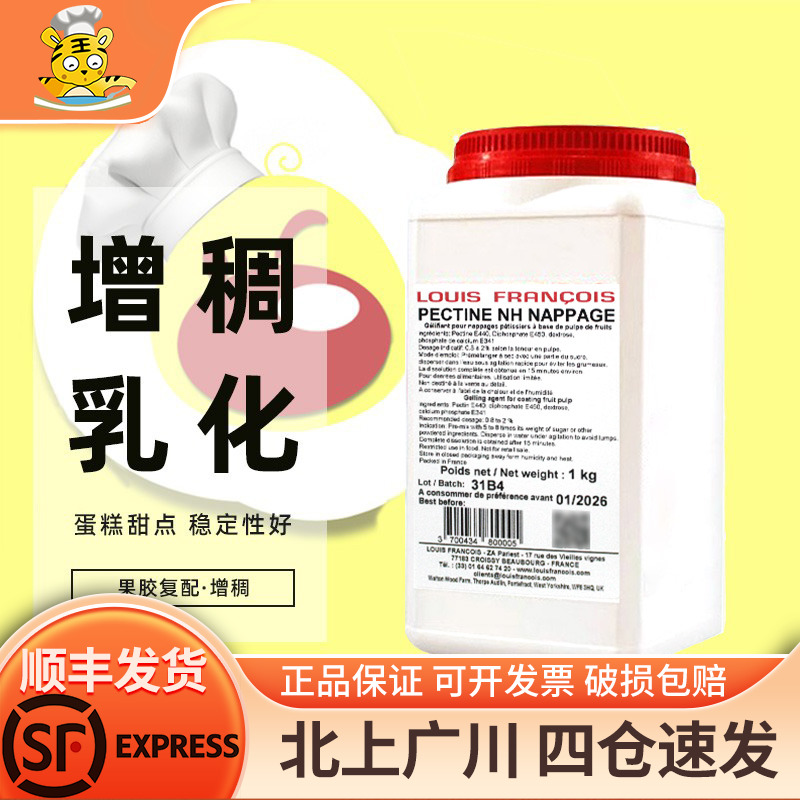 法国进口原DGF镜面果胶粉1kg