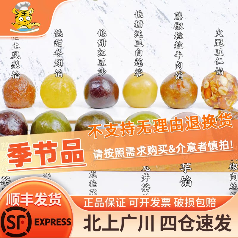 福爱缇月饼馅料蛋黄酥广式图片