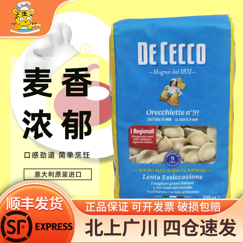 得科#91圆贝壳型意大利面500g