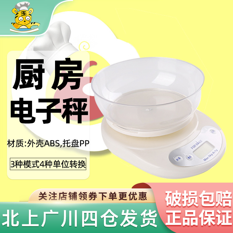烘焙工具厨房电子称法焙客白5kg
