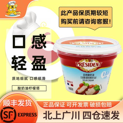 总统160g烘焙用蛋糕夹心酸奶油