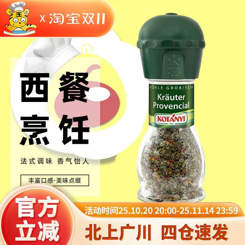 可达怡普罗旺斯风味调味料33g 家用研磨瓶装奥地利进口香料碾磨器