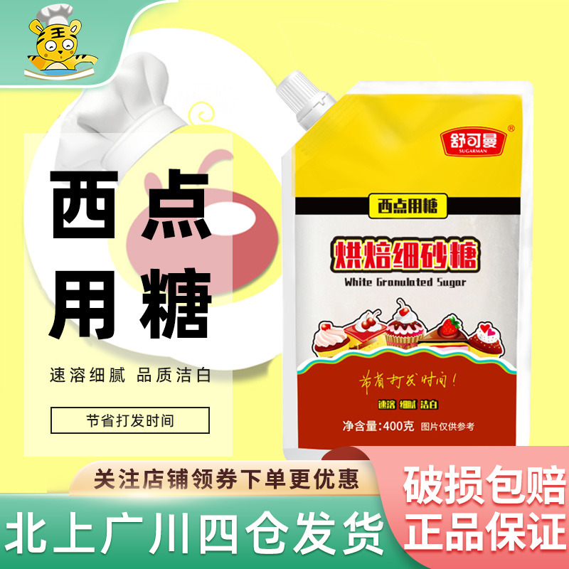 400g商用烘焙厨房白砂糖