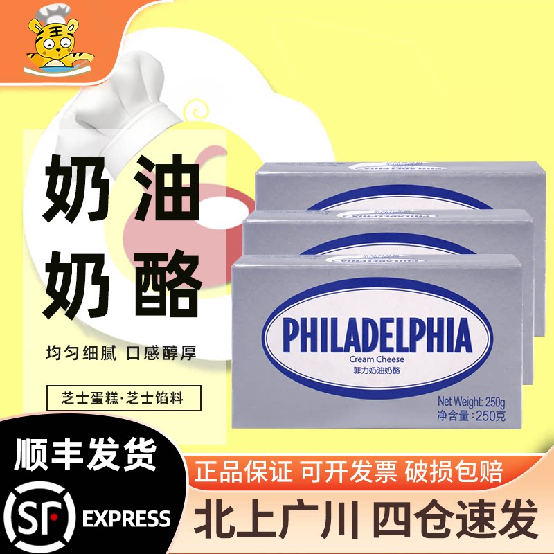 卡夫菲力奶油奶酪250g*3盒进口芝士干酪忌廉乳酪家用蛋糕烘焙DIY