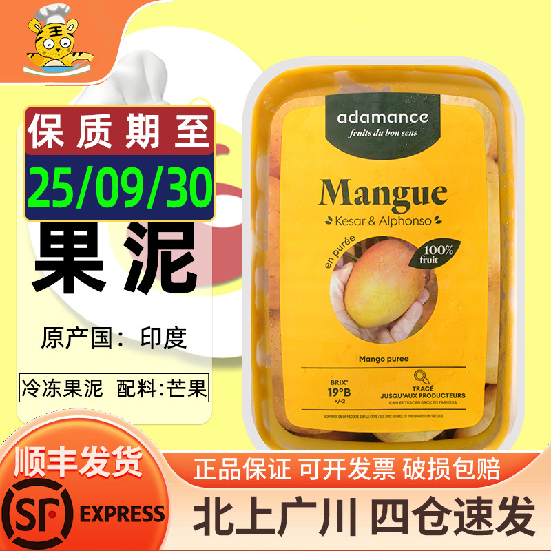 烘焙印度果泥艾达曼冷冻芒果