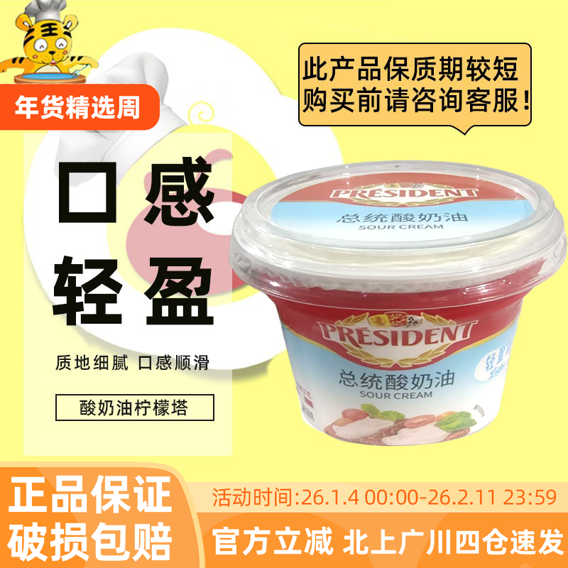 总统动物性酸奶油160g烘焙用家用商用重芝士蛋糕夹心面包烘焙DIY,粮油调味/速食/干货/烘焙,奶油,淘宝优惠券,粉丝福利购,淘宝优惠卷