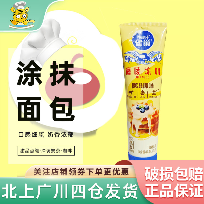 雀巢炼奶185g涂抹面包咖啡