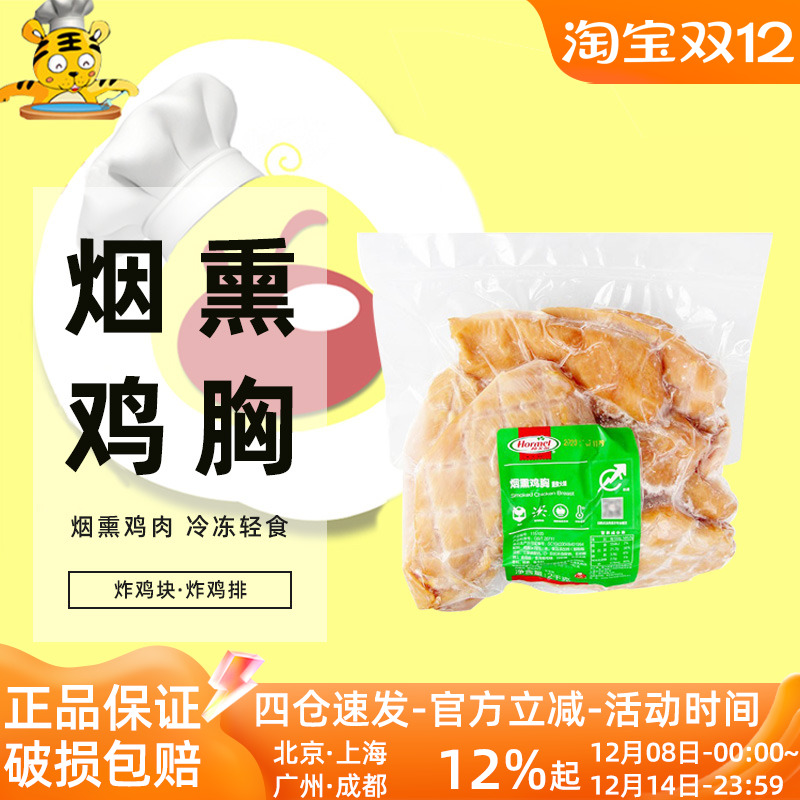荷美尔烟熏鸡胸2kg轻食鸡肉