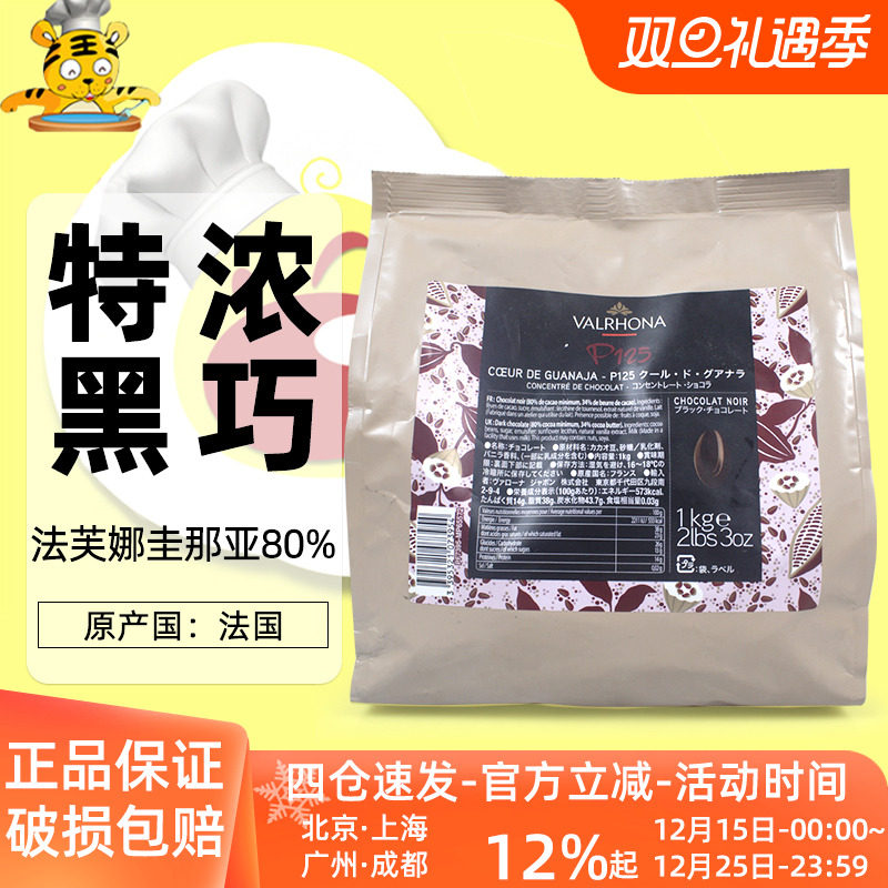 Valrhona/法芙娜进口巧克力1kg
