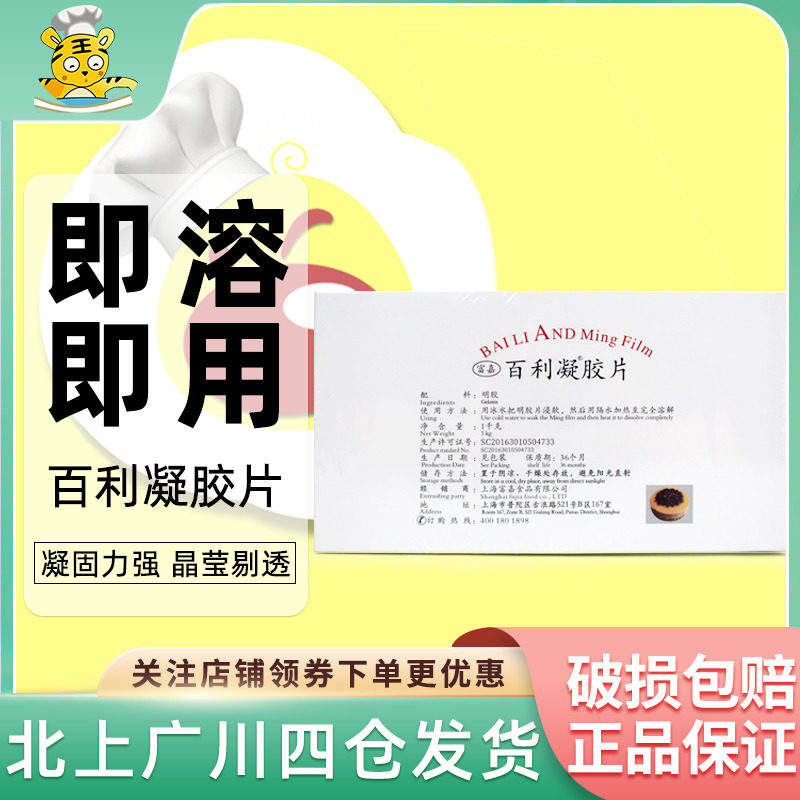 百利凝胶片1kg 明胶鱼胶吉利丁片食用果冻慕斯蛋糕甜品烘焙diy