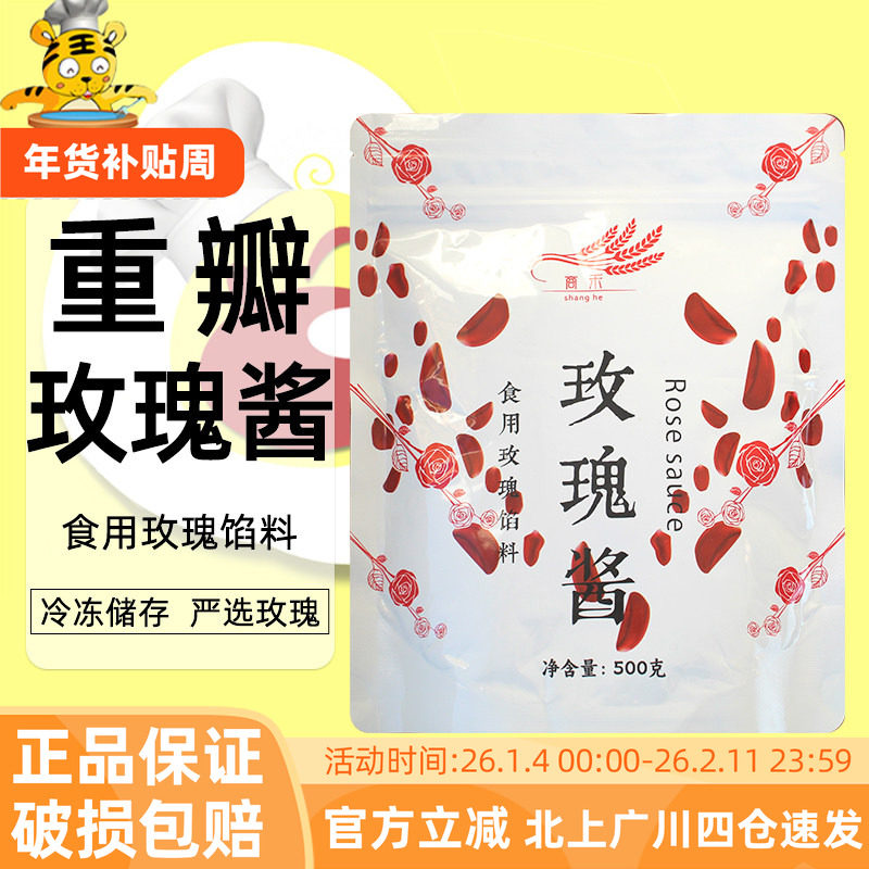 商禾严选玫瑰酱500g云南食用鲜花玫瑰馅料果饮奶茶抹面包烘焙原料,粮油调味/速食/干货/烘焙,果酱/鲜花酱/甜味酱,淘宝优惠券,粉丝福利购,淘宝优惠卷