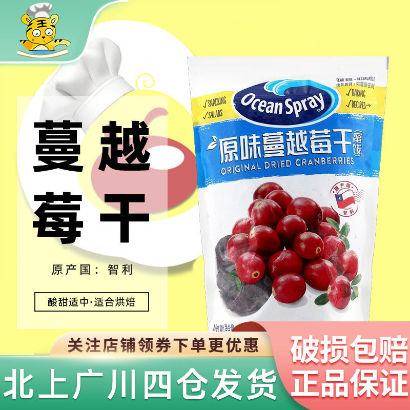 智利优鲜沛蔓越莓干蜜饯907g雪花酥牛轧糖原料曲奇饼干牛轧糖烘焙