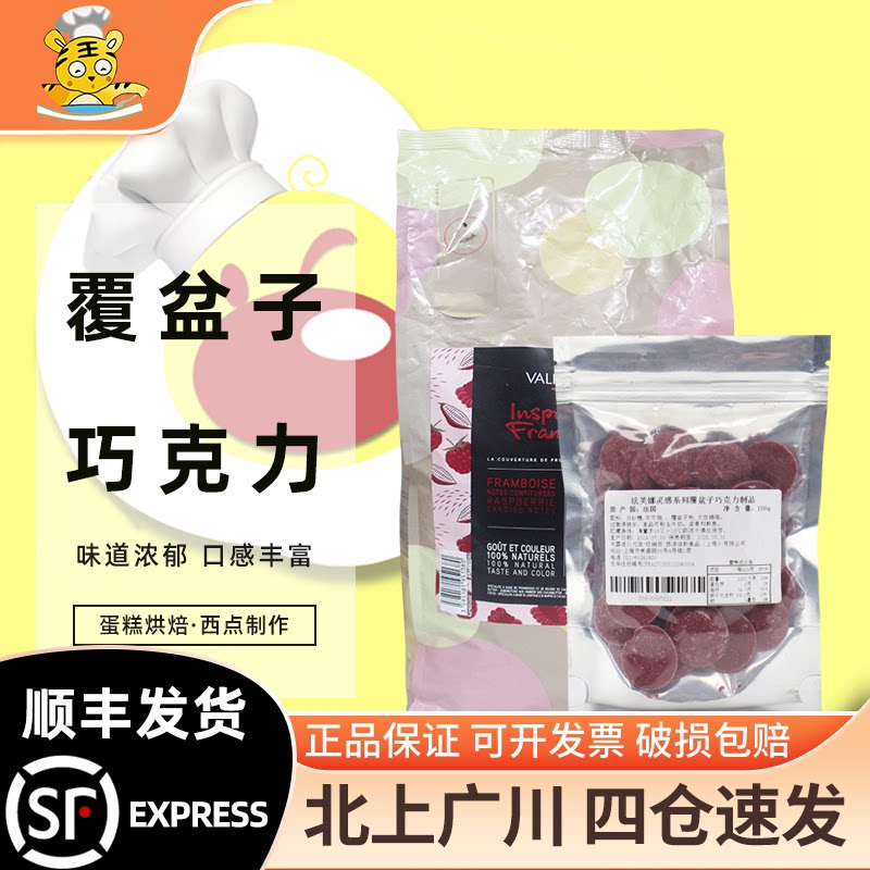 法芙娜灵感系列巧克力制品100g图片