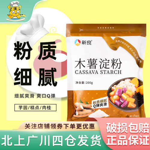 新良食用木薯淀粉200g芋圆