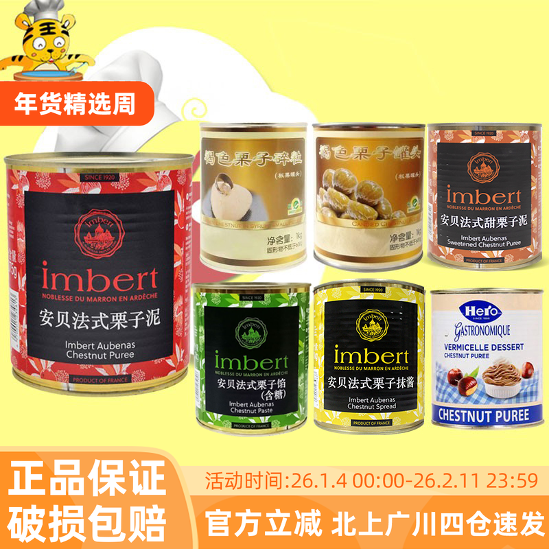 安贝法式栗子泥875g法国进口科麦原味栗子馅涂抹酱板栗碎整颗烘焙,粮油调味/速食/干货/烘焙,其它原料,淘宝优惠券,粉丝福利购,淘宝优惠卷