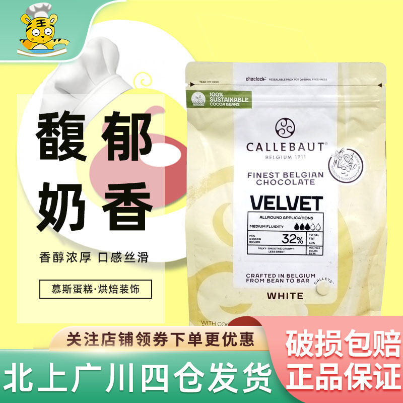 嘉利宝32%白巧克力币2.5kg比利时嘉丽宝嘉宝莉奶香蛋糕烘焙DIY
