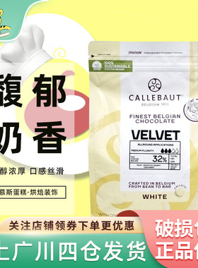 嘉利宝32%白巧克力币2.5kg比利时嘉丽宝嘉宝莉奶香蛋糕烘焙DIY