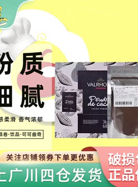 法芙娜防潮可可粉200g装法国进口脏脏包提拉米苏蛋糕慕斯烘焙冲饮
