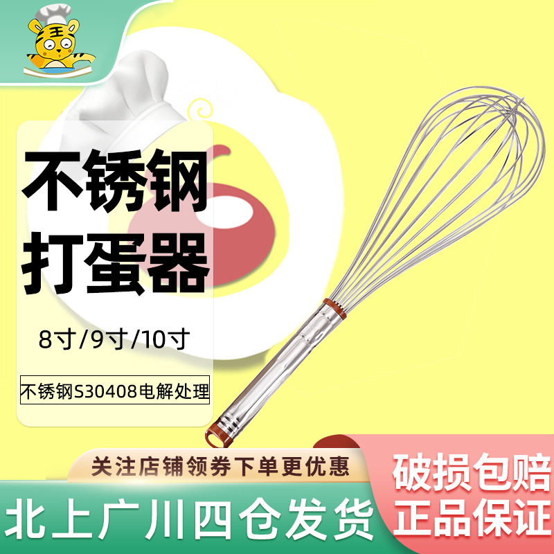 三能手动不锈钢打蛋器