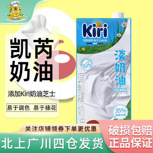 Kiri裱花调色调制稀奶油1L烘焙