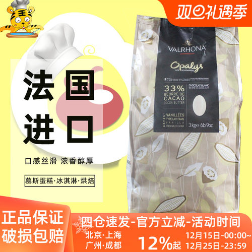 法芙娜33%白巧克力币3kg