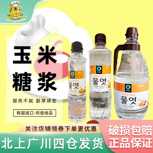 糖稀清净园玉米糖浆烘培家用水饴