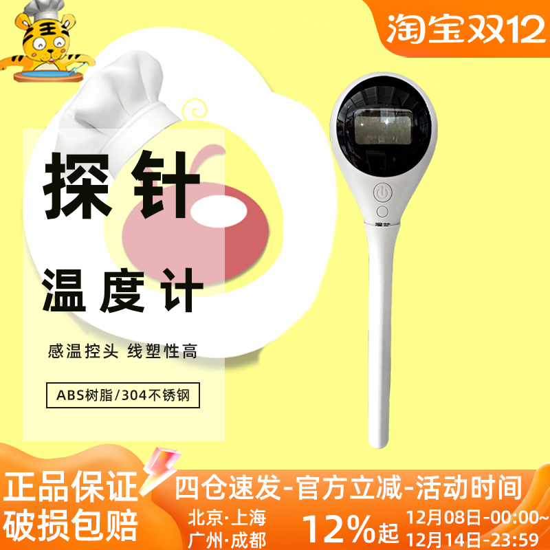展艺探针式食品温度计烘培厨房测水温油温奶温面包电子精准测量计