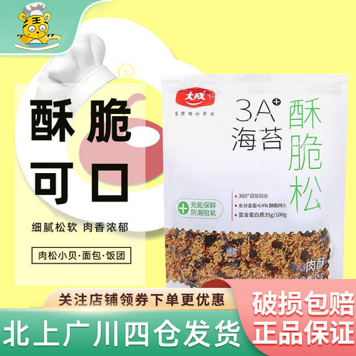 大成3A海苔酥脆肉松1kg