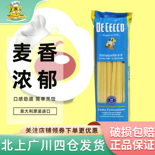 得科#6特宽扁身意大利面500g