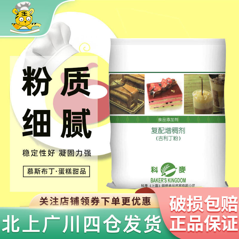 科麦吉利丁粉1kg烘焙果冻布丁食用家用 凝胶鱼胶粉复配增稠剂商用