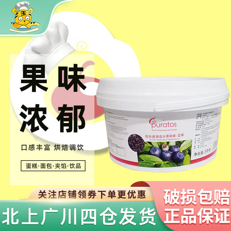 焙乐道淑女蓝莓果酱5kg 果酱面包蛋糕慕斯西点夹心装饰烘焙DIY