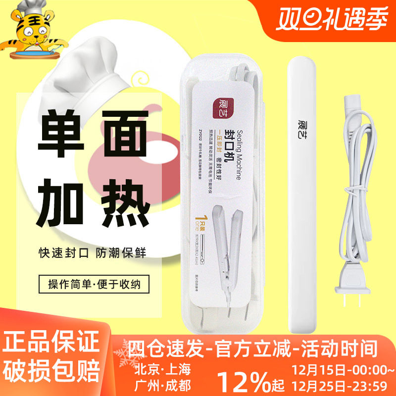 展艺封口机小型家用插电便携式