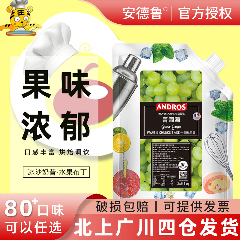 安德鲁果酱1kg面包奶茶夹心商用