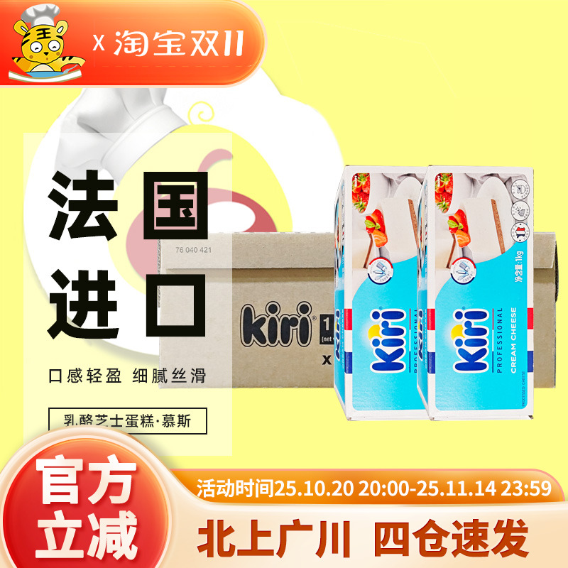 kiri法国进口商用烘焙奶油奶酪