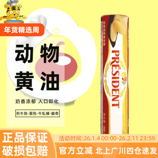 总统淡味黄油卷250g法国进口发酵动物性乳酸黄油面包家用烘焙原料