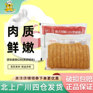大成德式 风味餐食烘焙原料 香肠G30黑胡椒口味1kg台畜熏煮香肠德式