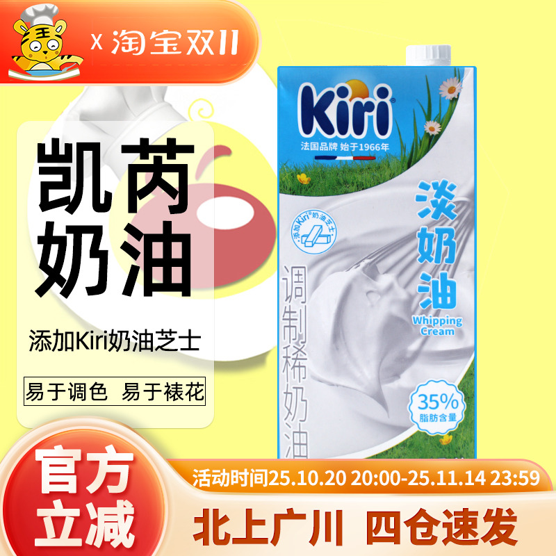 Kiri裱花调色调制稀奶油1L烘焙
