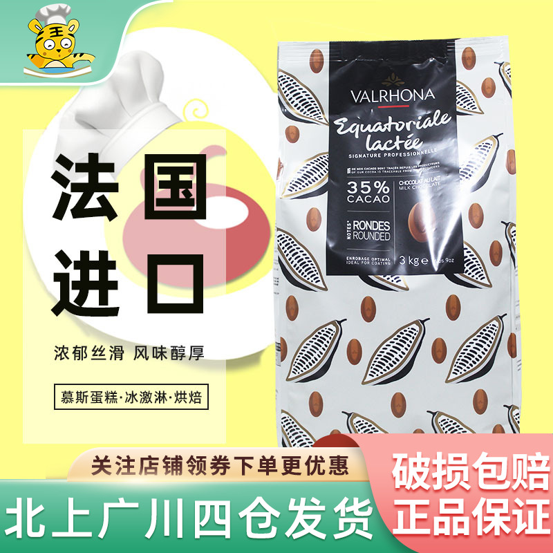 法芙娜35%牛奶巧克力币厄瓜多尔