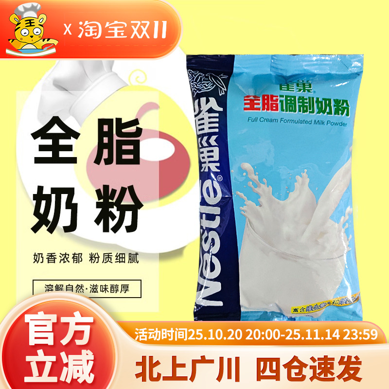 雀巢全脂奶粉 烘焙用面包饼干做雪花酥奶枣牛轧糖奶粉原材料500g