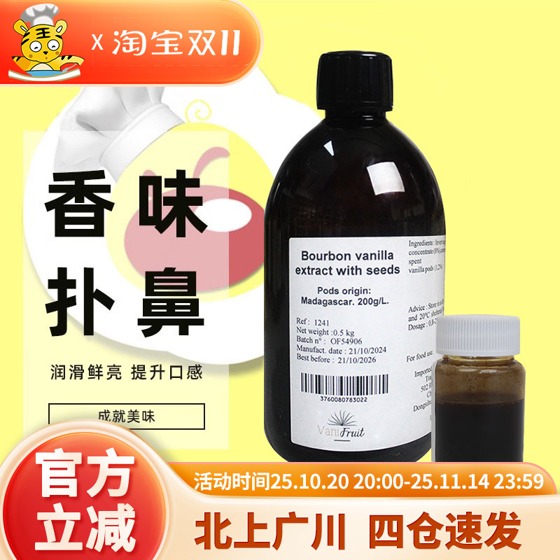 迪吉福香草味调味糖浆50g