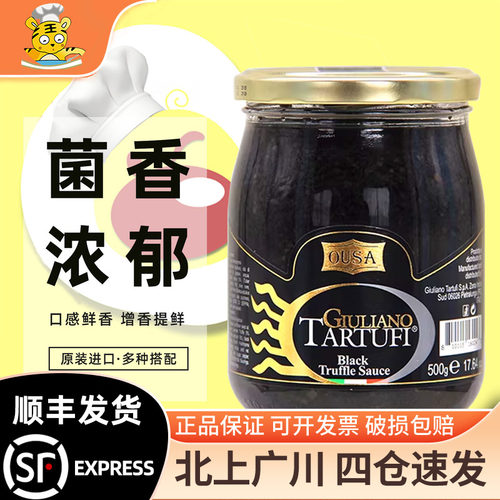 欧萨黑松露调味酱500g