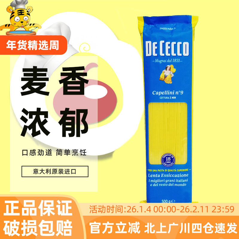 得科意大利面#9直条形通心粉500g 进口超细幼身型意粉意面 天使面,粮油调味/速食/干货/烘焙,意大利面,淘宝优惠券,粉丝福利购,淘宝优惠卷