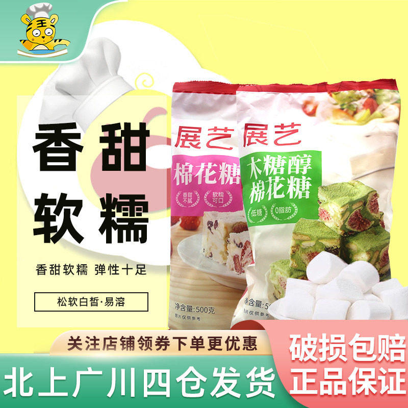 展艺木糖醇棉花糖低甜雪花酥牛轧糖奶枣奶糕专用手工家用烘焙原料