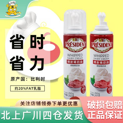 总统喷射稀奶油250g裱花蛋糕