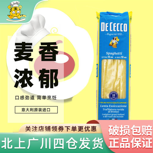 得科#12加粗幼身形意大利面500g