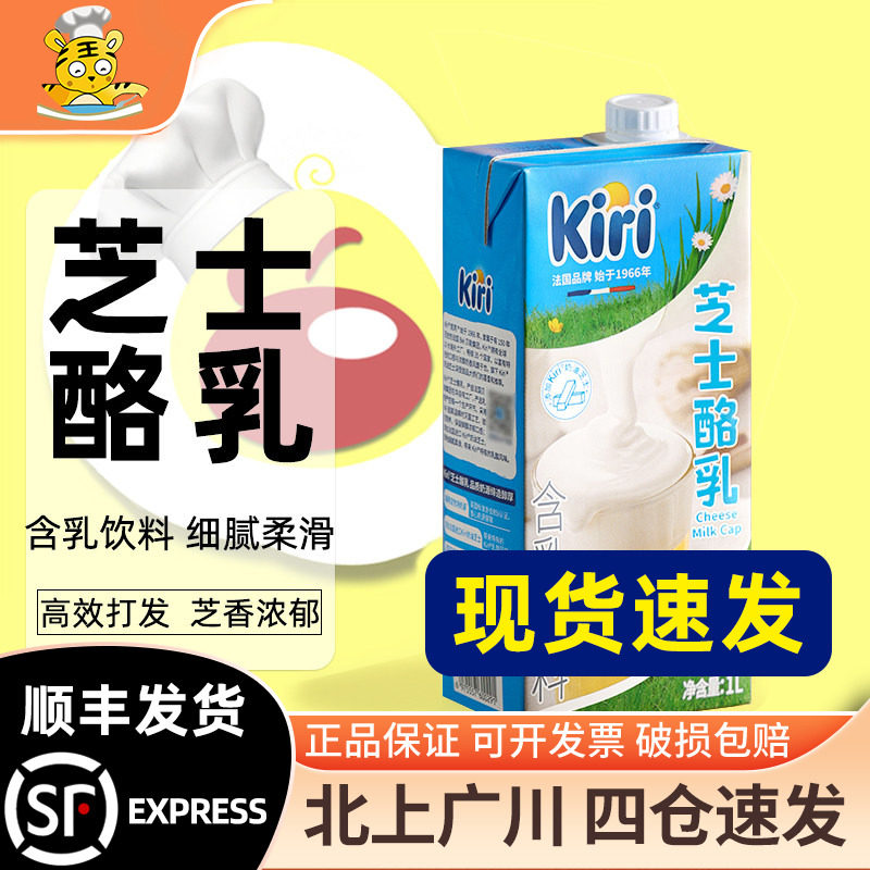 kiri芝士酪乳奶盖咸法酪咖啡用