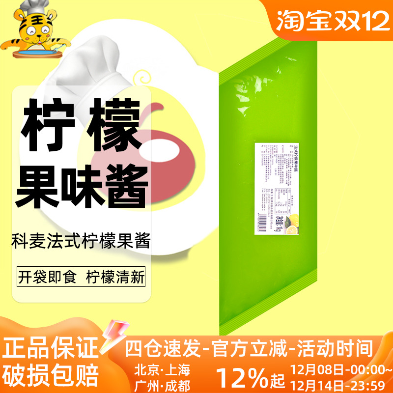 科麦法式柠檬果味酱1kg烘焙蛋糕裱花面包冰淇淋奶茶馅料即食商用