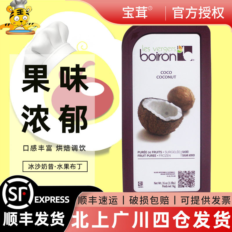 宝茸椰子果泥果茸1kg 法国进口冷冻冰沙果溶果蓉饮料装饰烘焙DIY