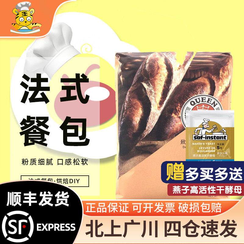 王后T65经典法式面包粉小麦面粉1kg 法棍布里欧法式餐包 烘焙DIY